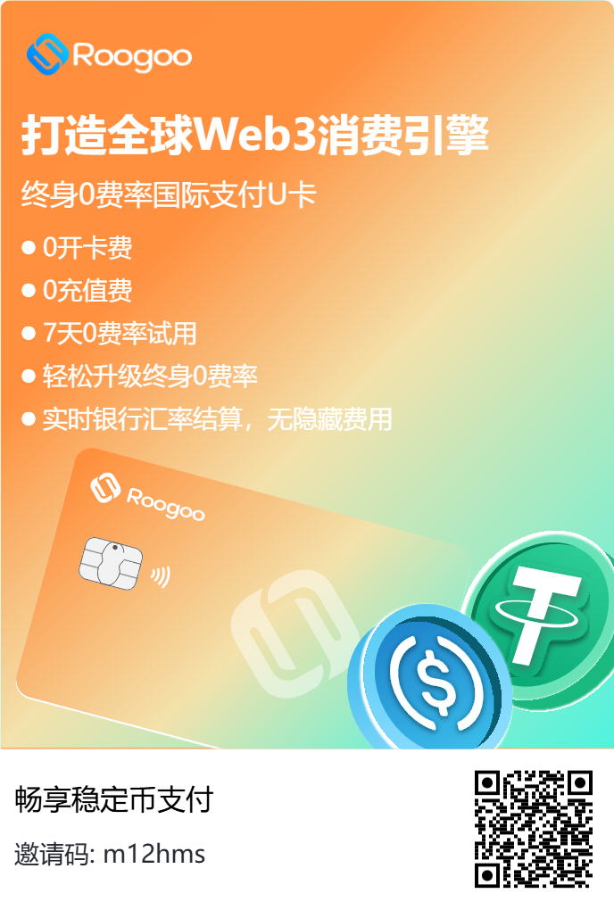 Roogoo 邀请注册海报